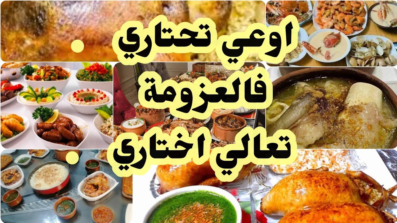 عزومة أول يوم رمضان