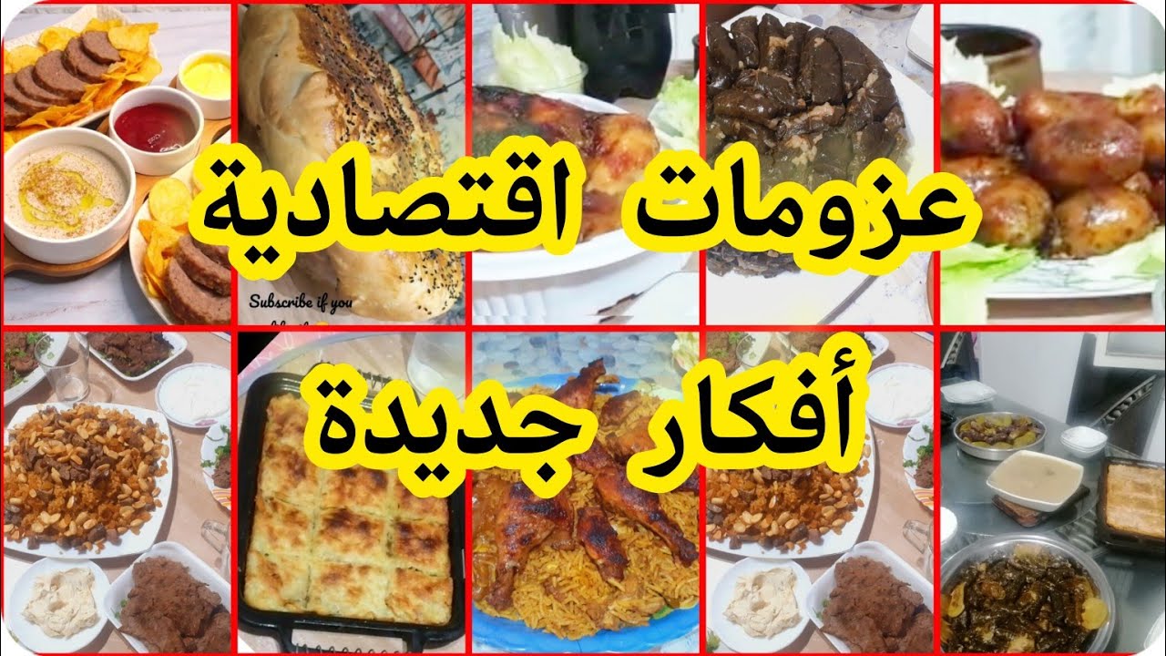 عزومة أول يوم رمضان