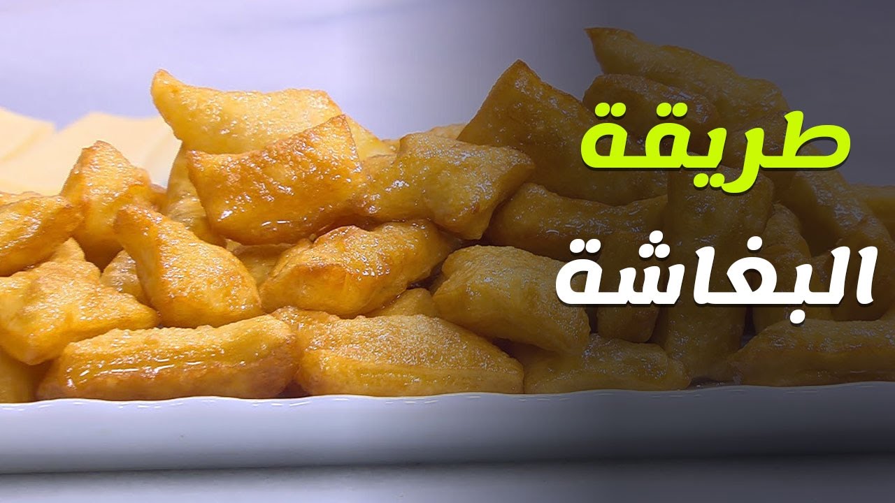 طريقة عمل البغاشة الشهية