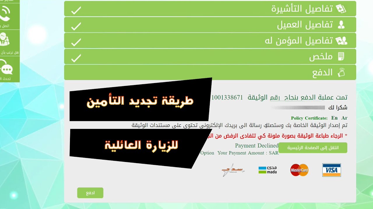أونلاين من هنا.. رابط تأمين الزيارات العائلية 1445 وطريقة الاستعلام عنها بالخطوات عبر موقع مجلس الضمان الصحي