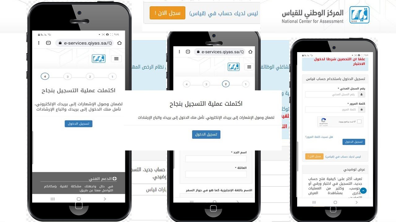 موقع مركز قياس تسجيل الدخول Qiyas رابط التسجيل باختبار التحصيلي 1445