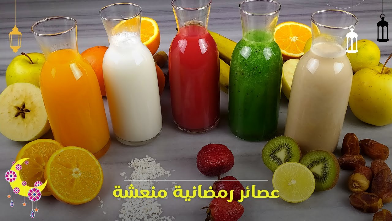 المشروبات الرمضانية