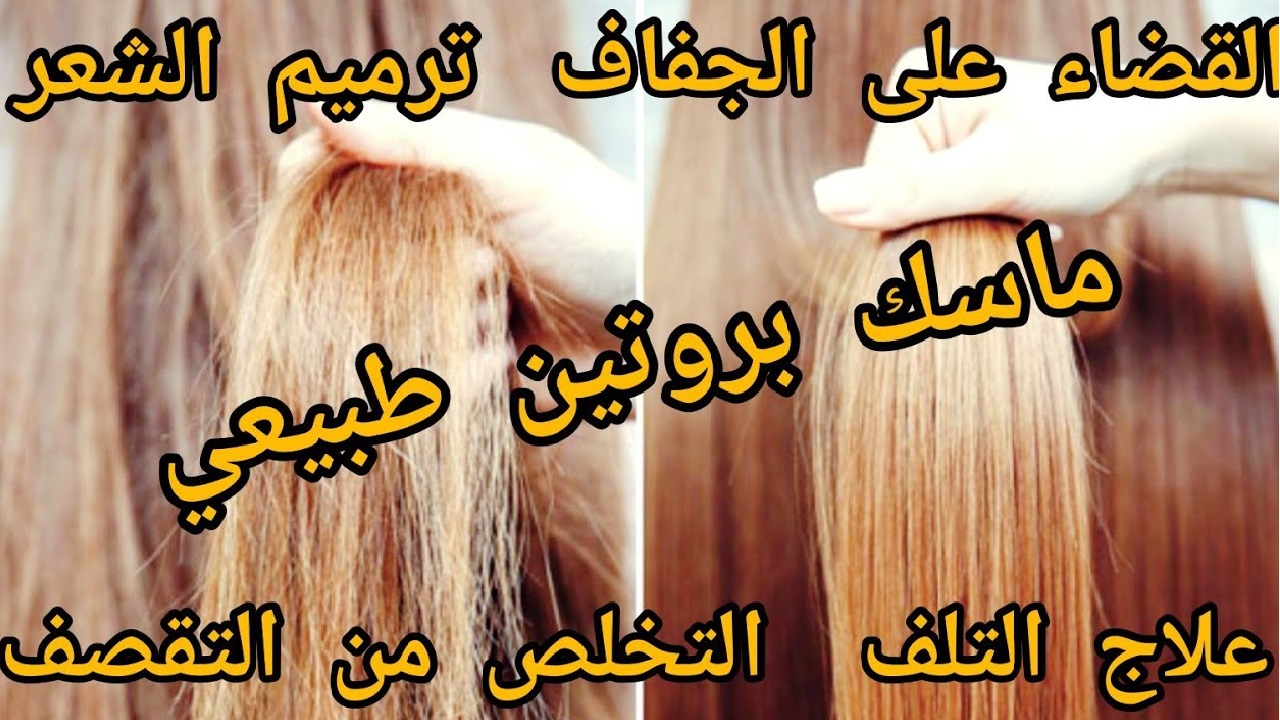 تنعيم الشعر الخشن