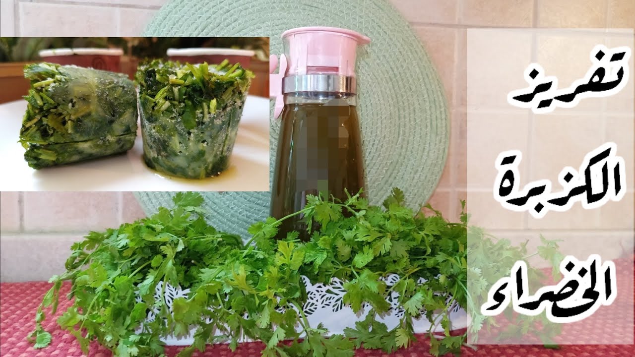 تخزين الكزبرة والبقدونس