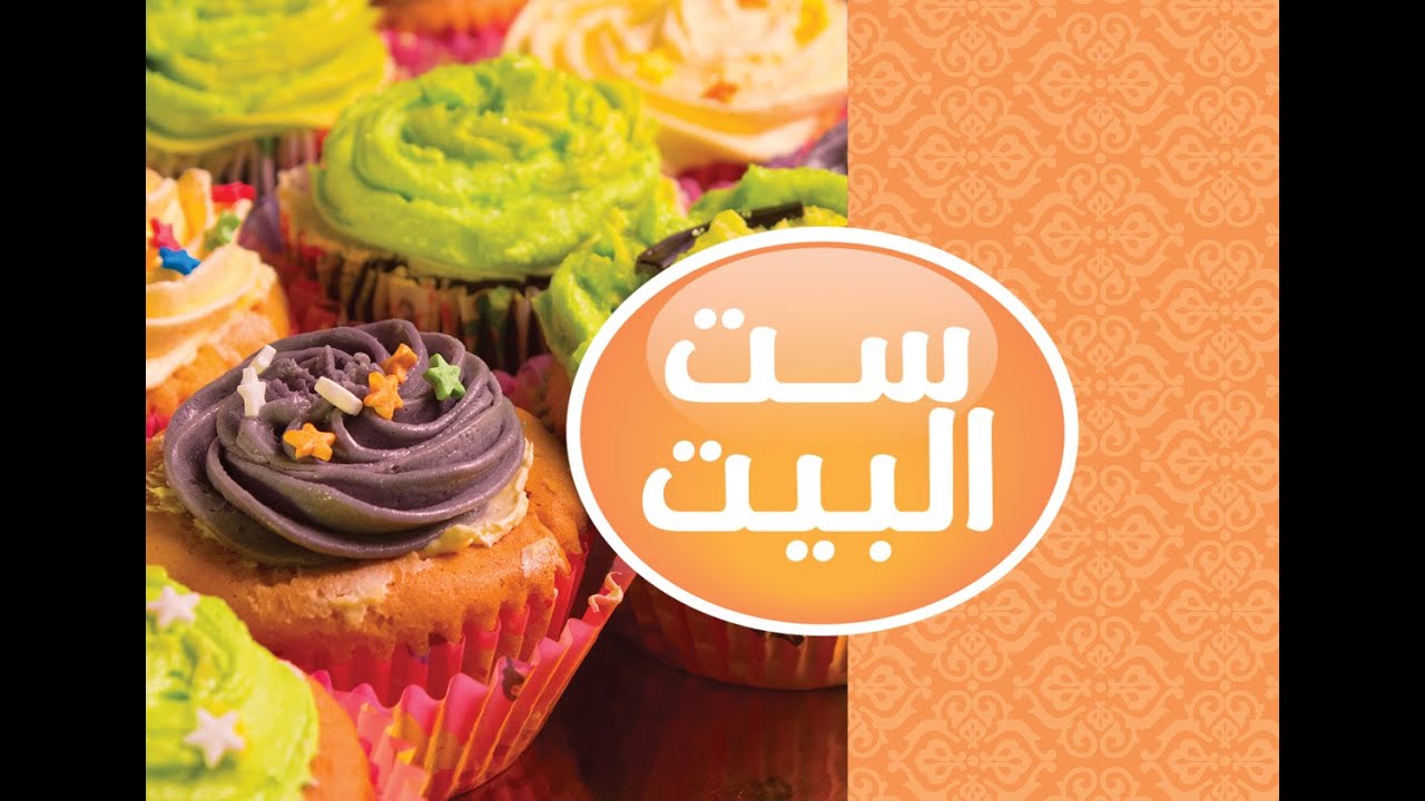تردد قناة ست البيت