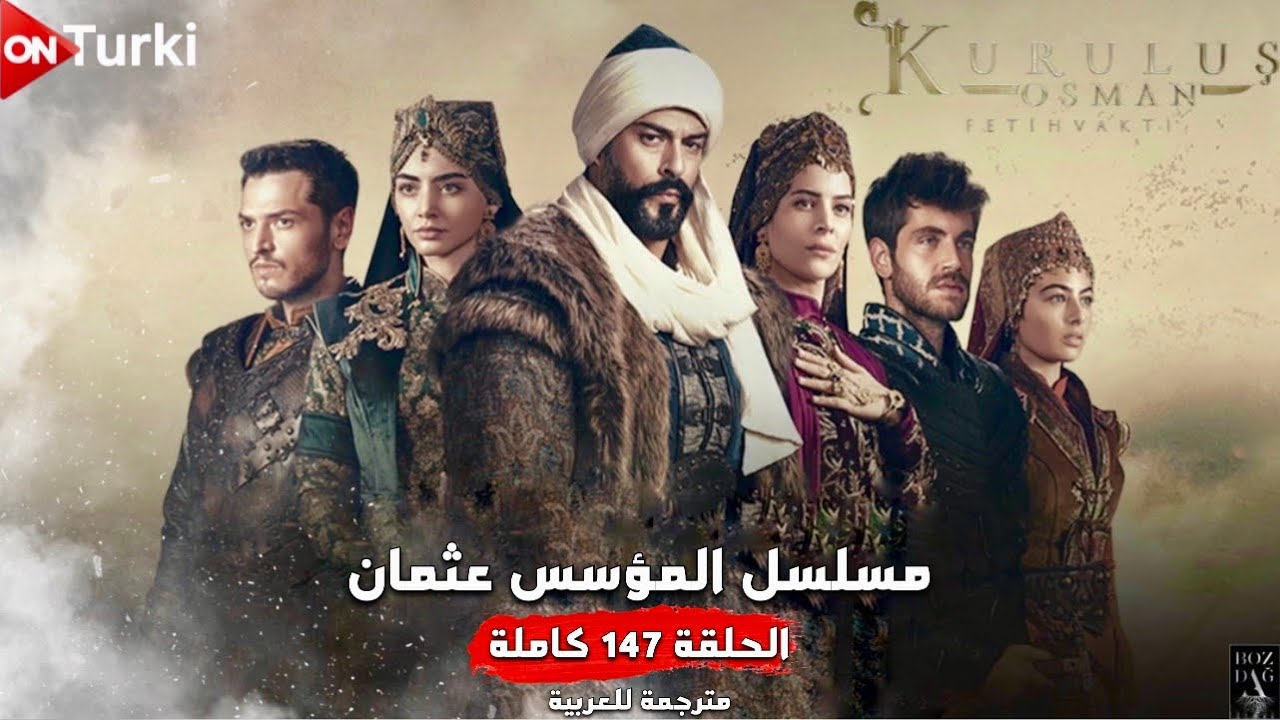 مسلسل المؤسس عثمان الحلقة 147