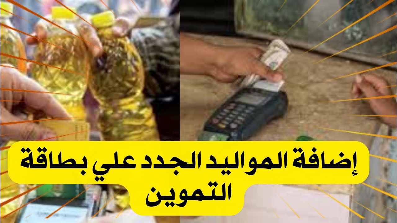 إضافة المواليد على بطاقة التموين