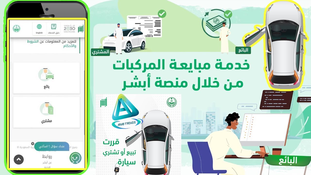 "سجل الآن" رابط التسجيل في نقل ملكية السيارة من خلال منصة أبشر بالخطوات وأبرز الشروط