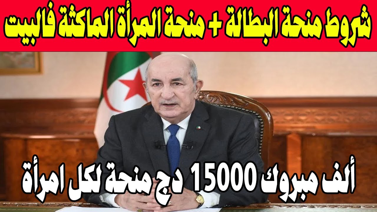 التسجيل في منحة المرأة الماكثة في البيت