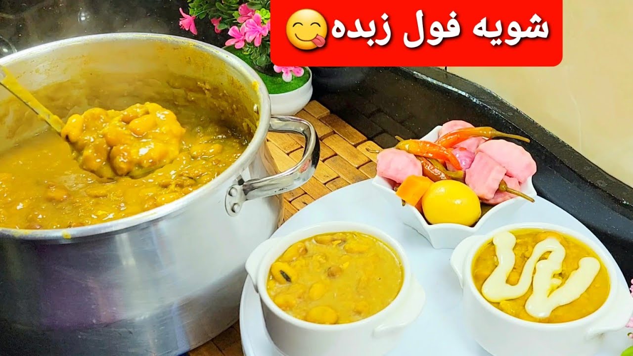 طريقة عمل الفول المدمس