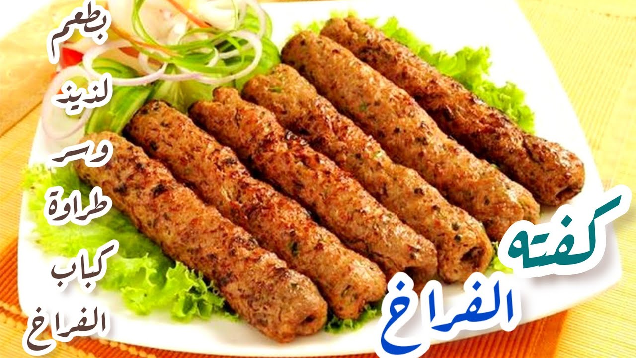 "السر في مكون واحد " طريقة عمل كفتة الدجاج المشوية بطريقة سهلة وتتبيلة رهيبة وطعم حكاية