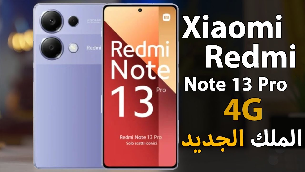 هاتف Xiaomi Redmi Note 13 4G 