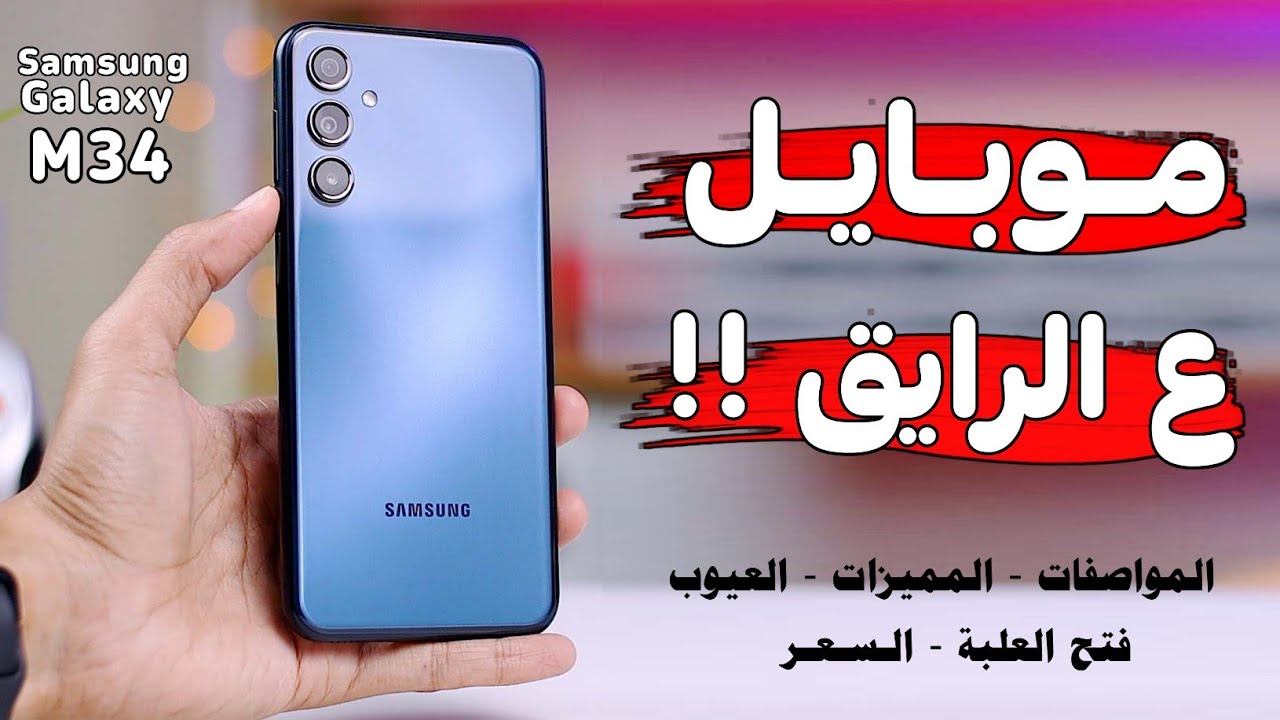 هاتف Samsung Galaxy M34