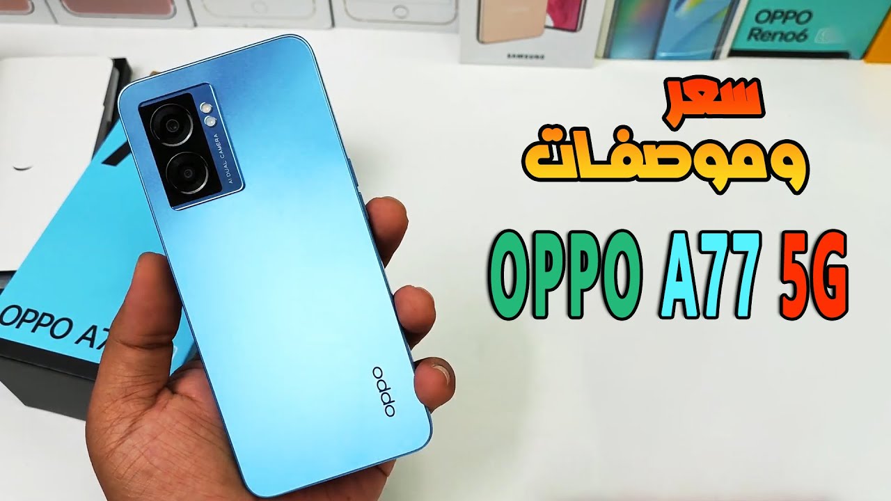 هاتف Oppo A77