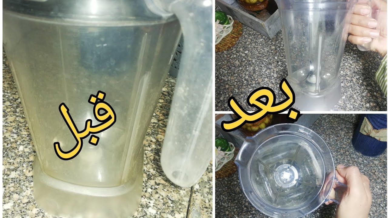 طرق تنظيف الخلاط الكهربائي