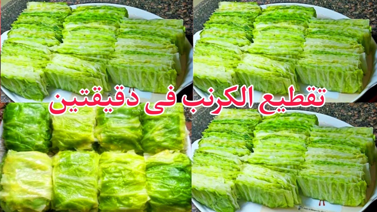 طريقة سلق وتقطيع الكرنب سريعًا