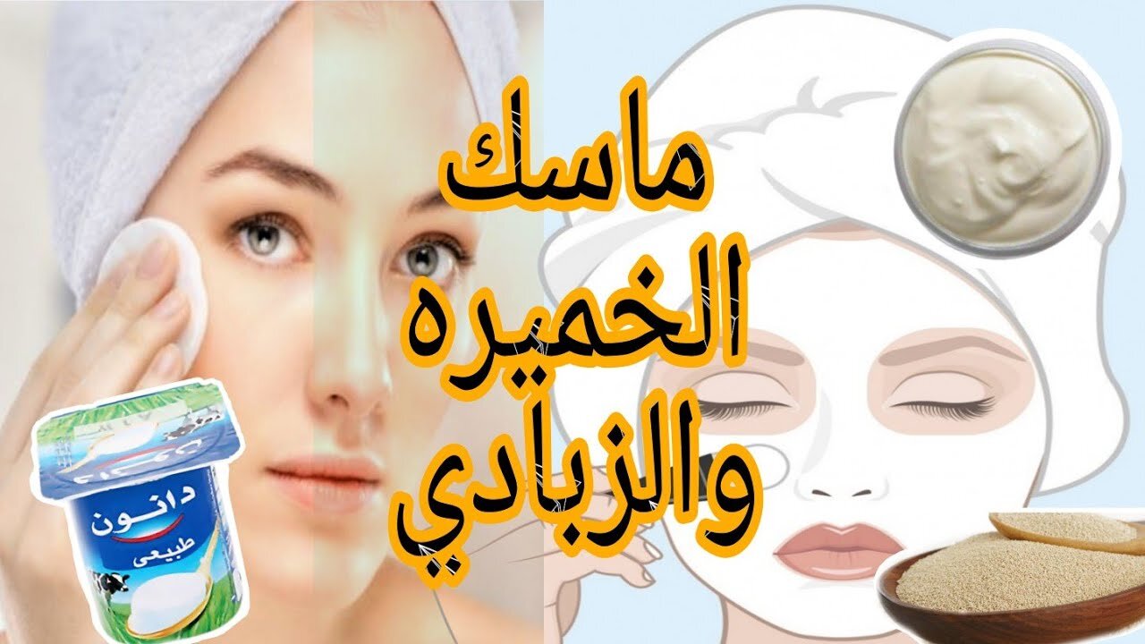 كريم الزبادي والخميرة
