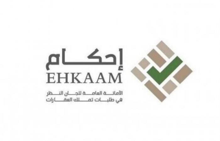 شروط تملك العقارات في السعودية