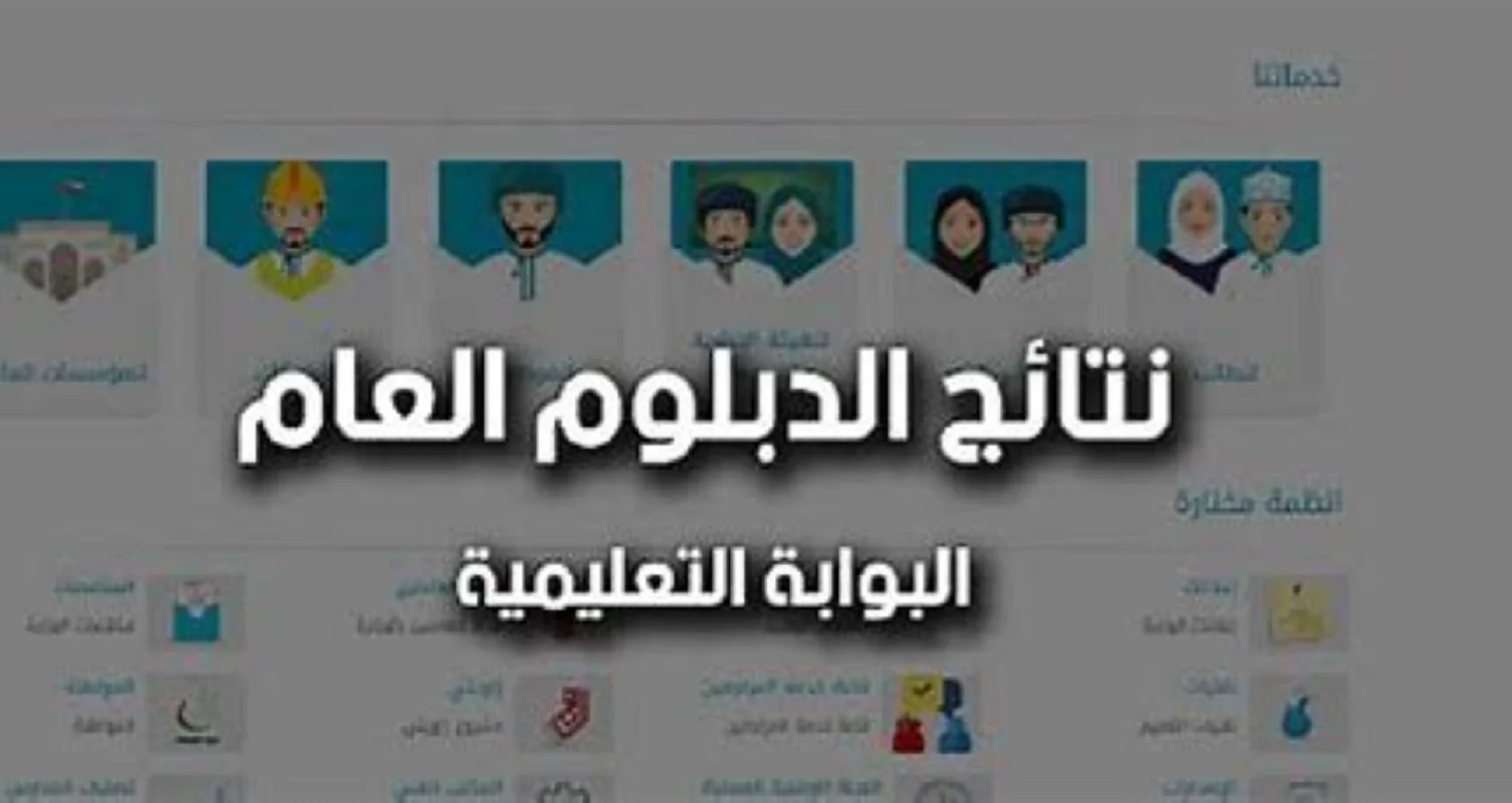 نتائج الدبلوم العام سلطنة عمان 2024