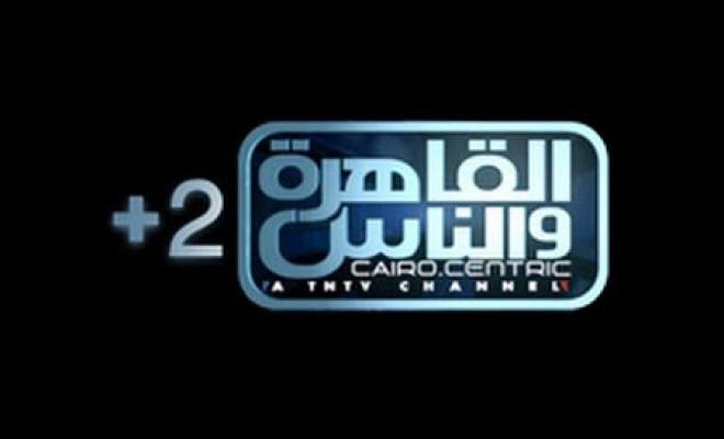 تردد قناة القاهرة والناس 2