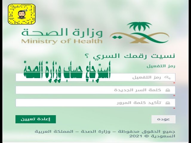 استعادة كلمة السر الخاصة بالبريد وزارة الصحة.
