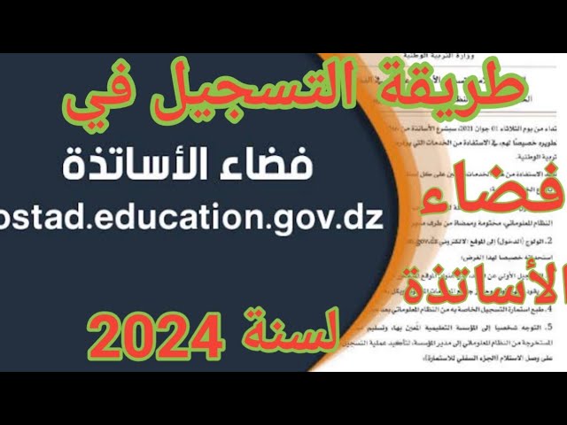 ostad education gov dz