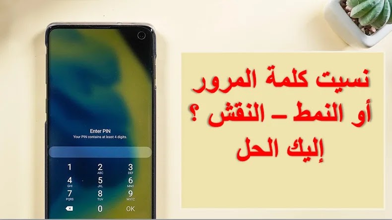 unlock mobile forgot pattern password