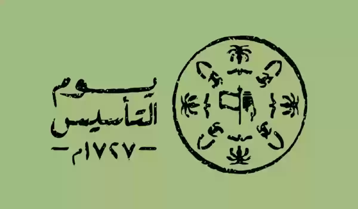 دام فخرنا وعزنا.. أجمل كلمات يوم التأسيس في المملكة العربية السعودية 2025