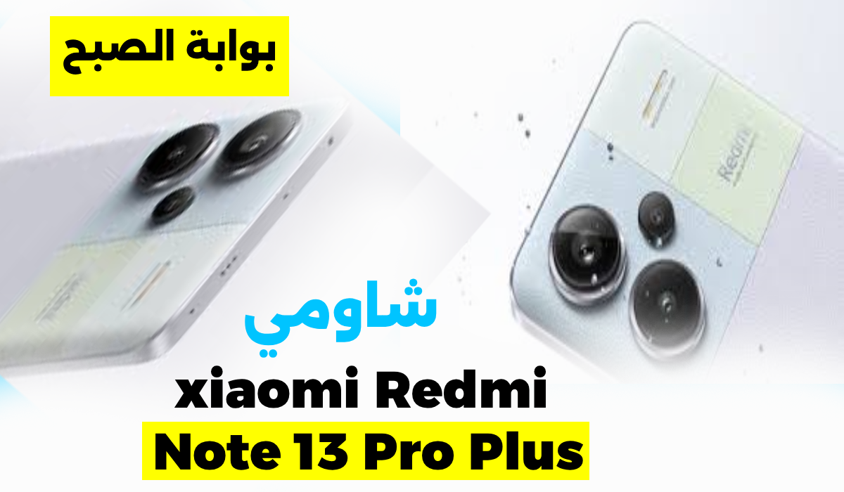 xiaomi Redmi Note 13 Pro Plus 1