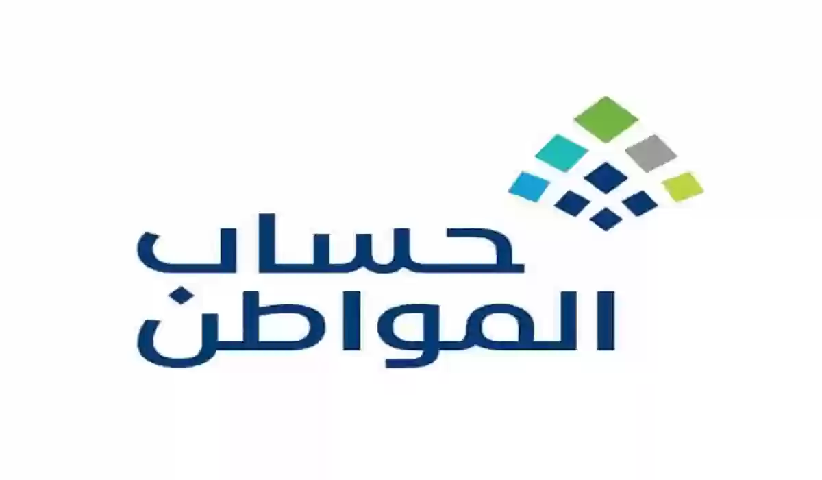حساب المواطن يوضح طريقة الاعتراض على نتيجة الأهلية والفرق بين الاستحقاق والأهلية