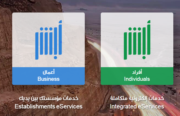 أبشر أعمال