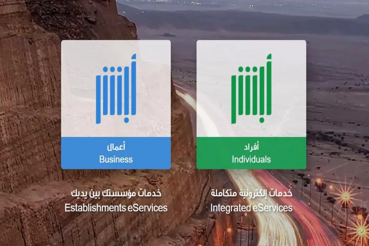 خدمات منصة أبشر الجديدة