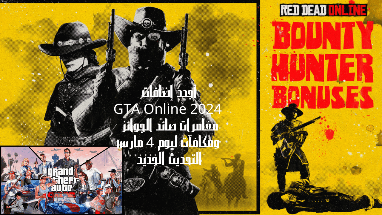 أجدد إضافات GTA Online 2024