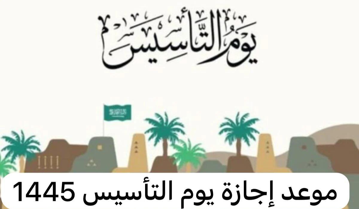 تعميم وزارة الموارد البشرية عن اجازة يوم التأسيس