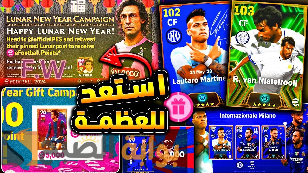 "رهيب" أحداث الاثنين 12 فبراير بيس eFootball 2024 موبايل بكدجات بيج تايم وايبك أسطورية وهدايا عظيمة قادمة