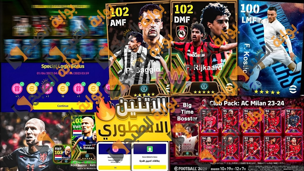 "أسطوري من اي فوتبول" أحداث الاثنين 26 فبراير eFootball 2024 موبايل بكدج ايبك رائع وهدايا مجانية خرافية