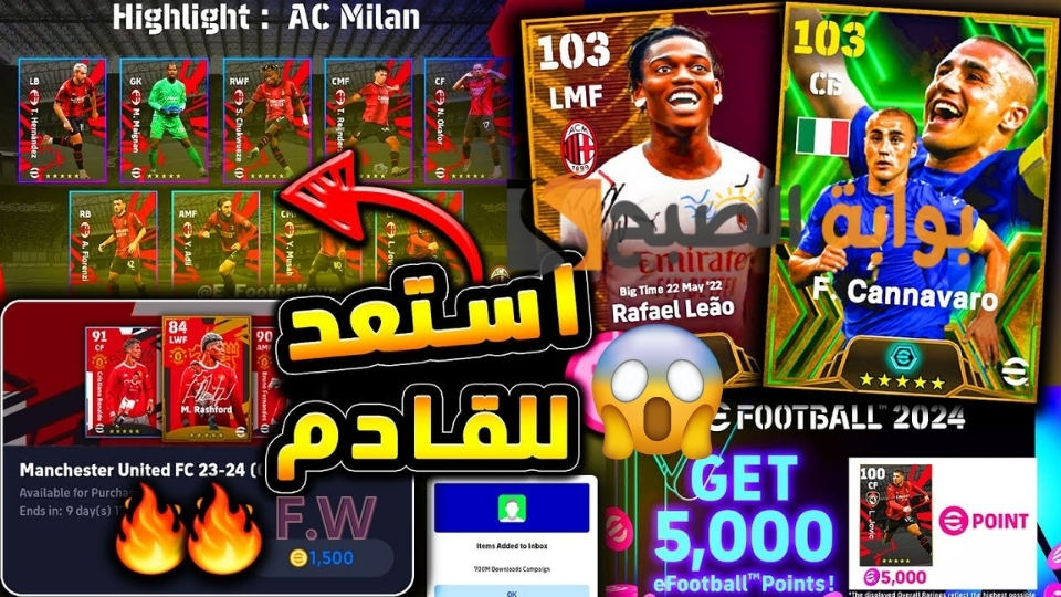 أحداث الاثنين 5 فبراير اي فوتبول بيس eFootball 2024