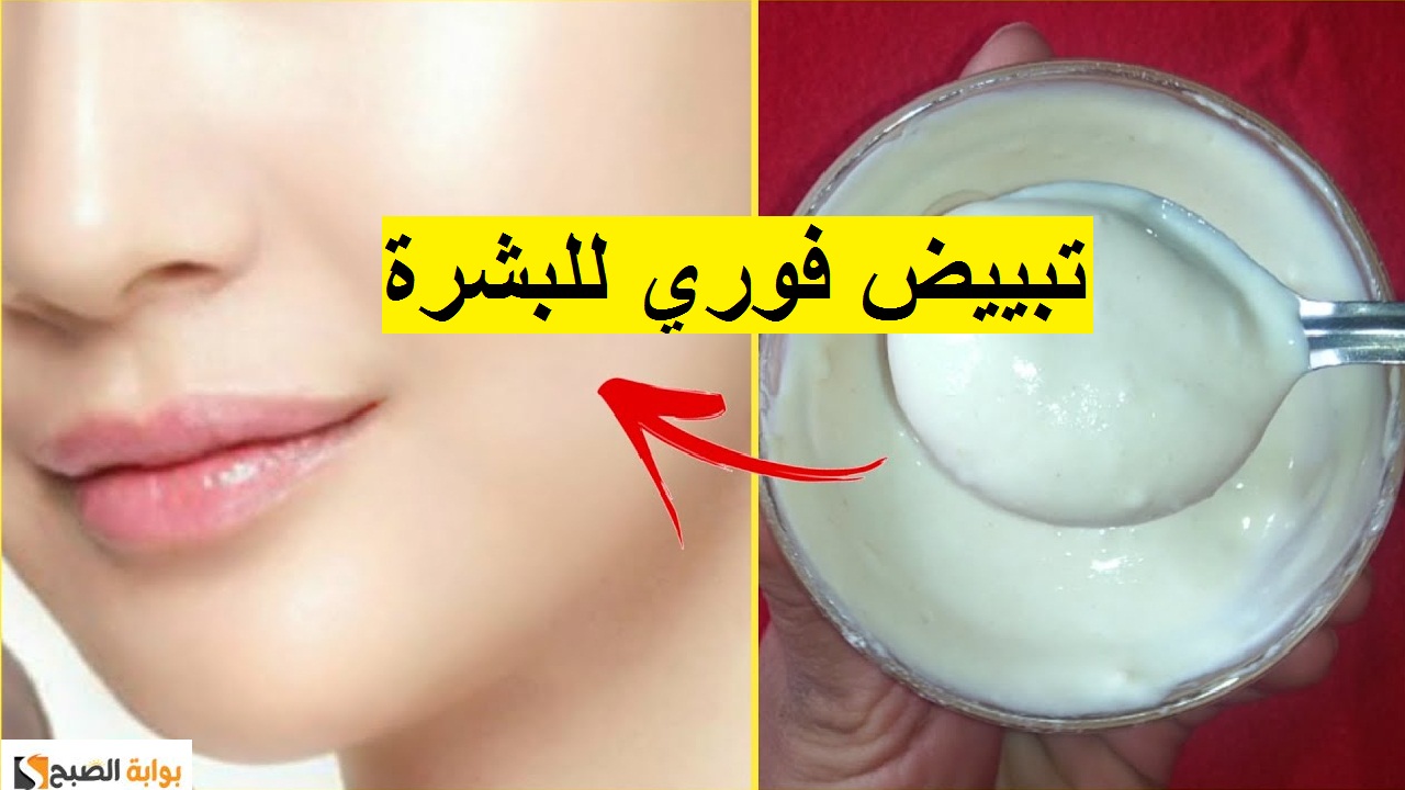 أسرع قناع لتبييض الوجه في دقائق