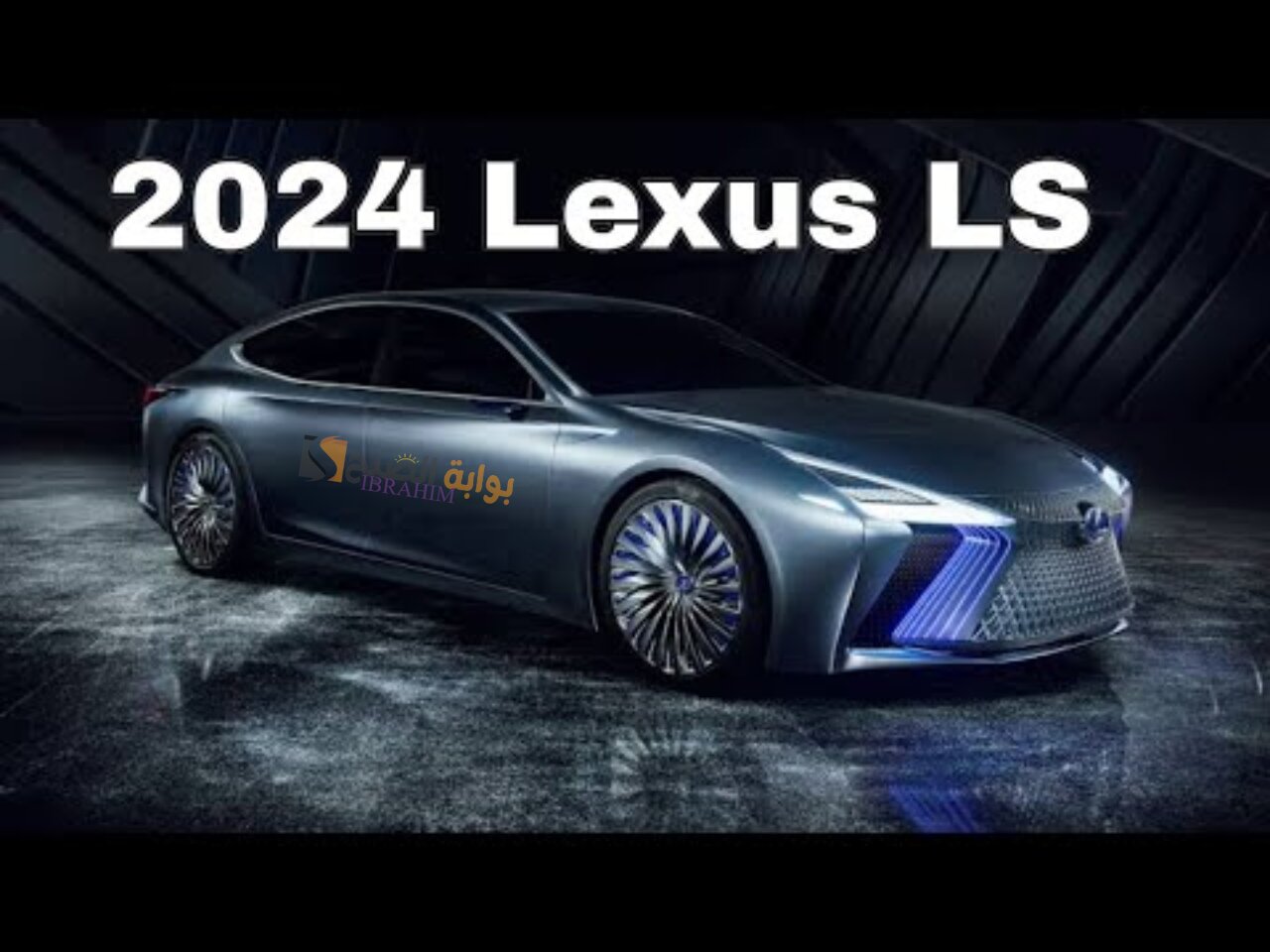 أسعار سيارة لكزس Lexus LS 2024 بنظام صوتي مارك ليفينسون 23 مكبرا للصوت