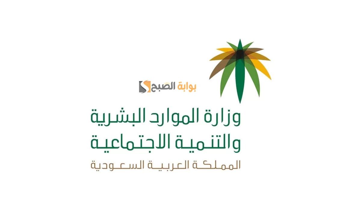 أسماء المقبولين في الضمان الاجتماعي المطور