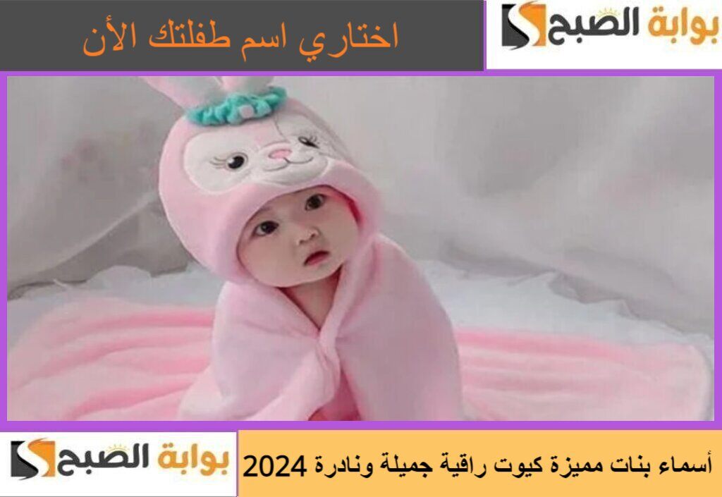 أسماء بنات مميزة