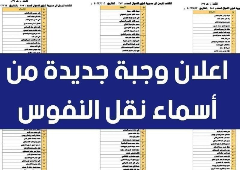 نقل نفوس في العراق