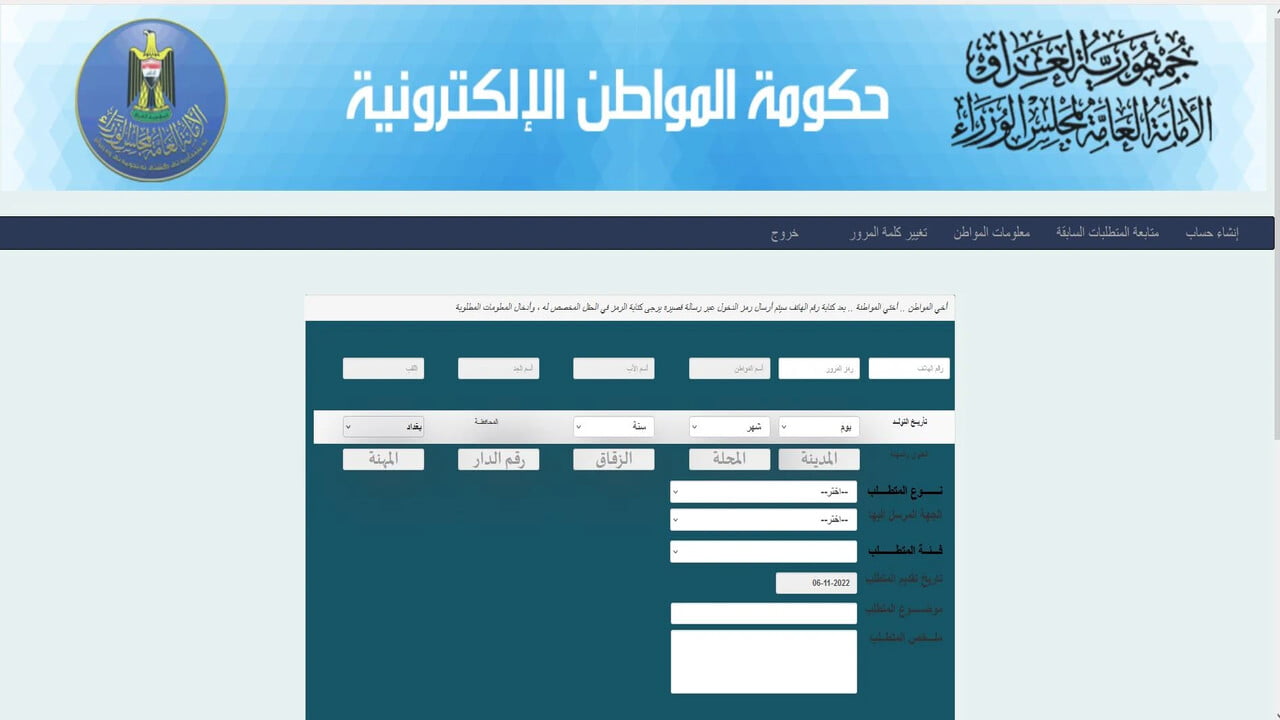 أسماء نقل النفوس في العراق 2024 الوجبة 124
