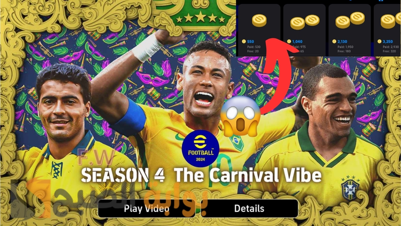 أشحن كوينز بيس eFootball 2024 مجانًا