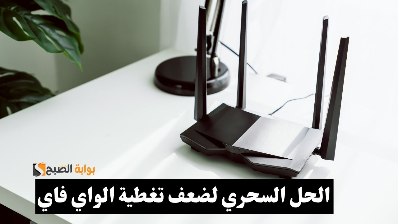 أفضل أماكن لوضع الرواتر في منزلك