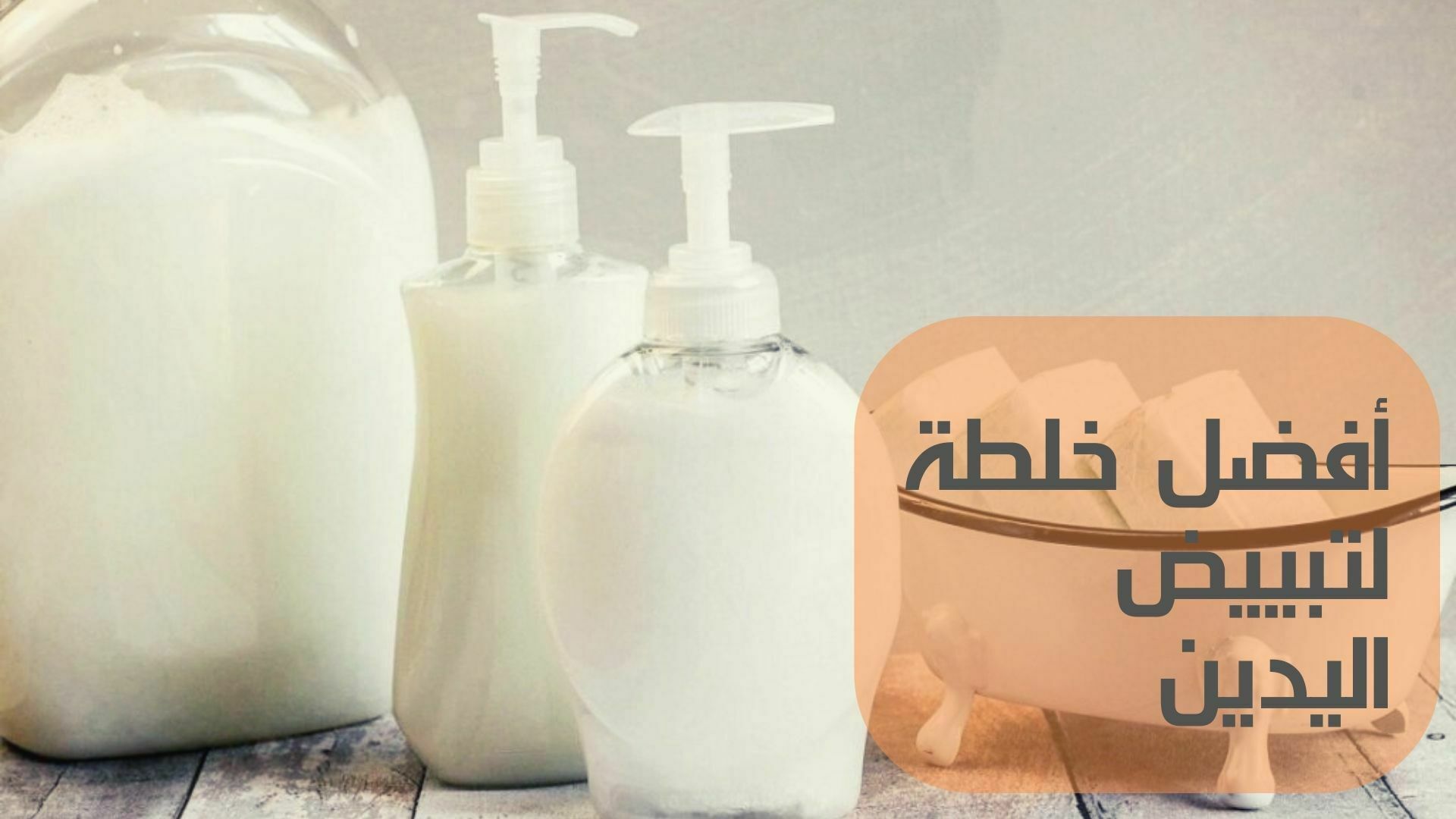 وصفات لتبييض اليدين