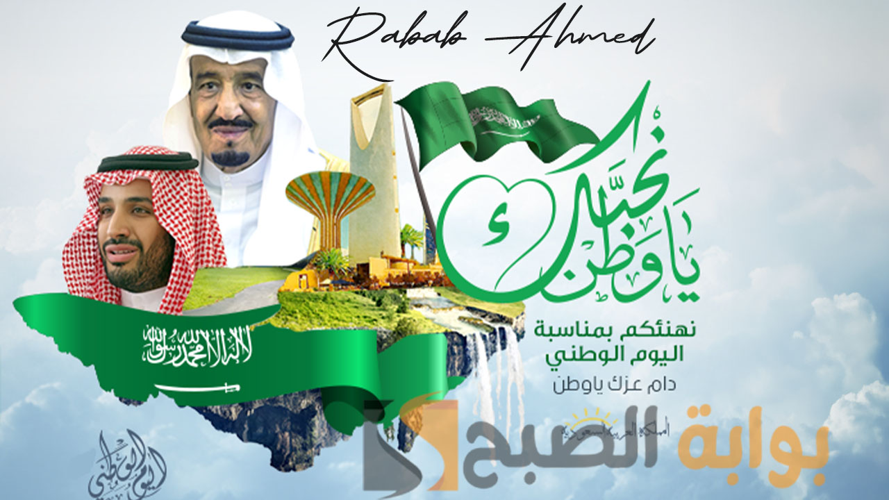 أفكار للاحتفال بيوم التأسيس 1445/2024