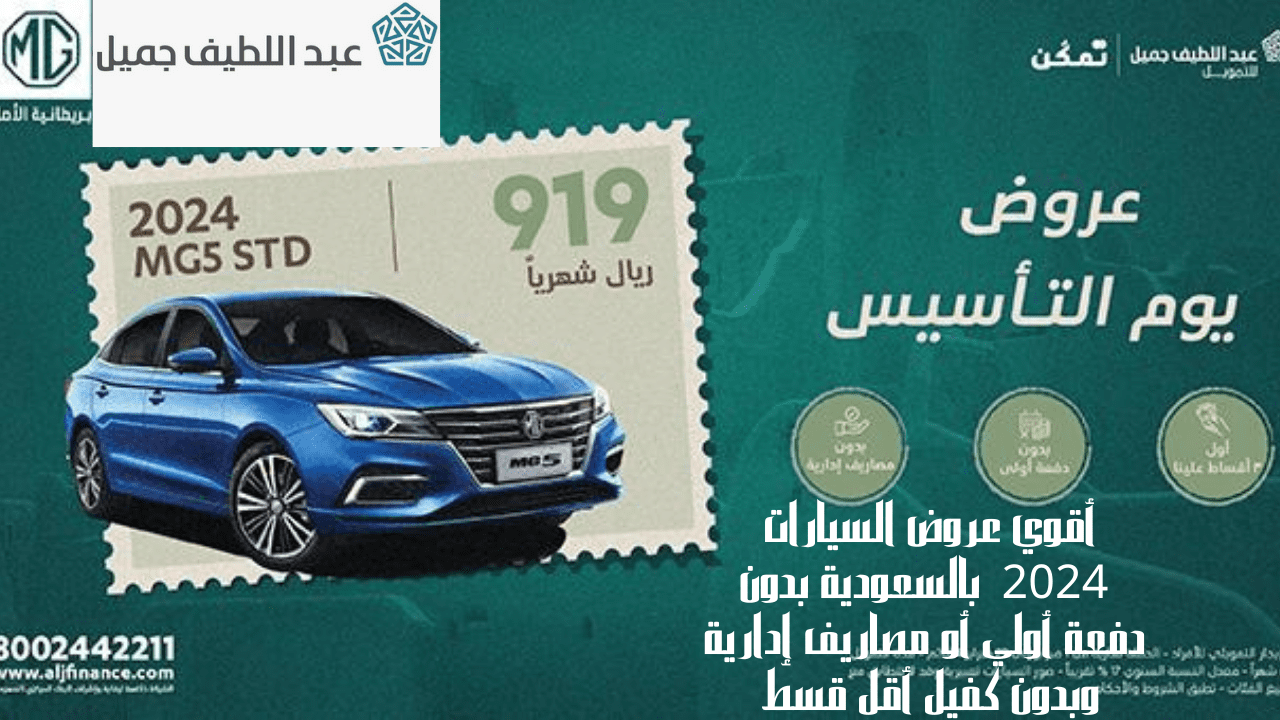 أقوي عروض السيارات 2024