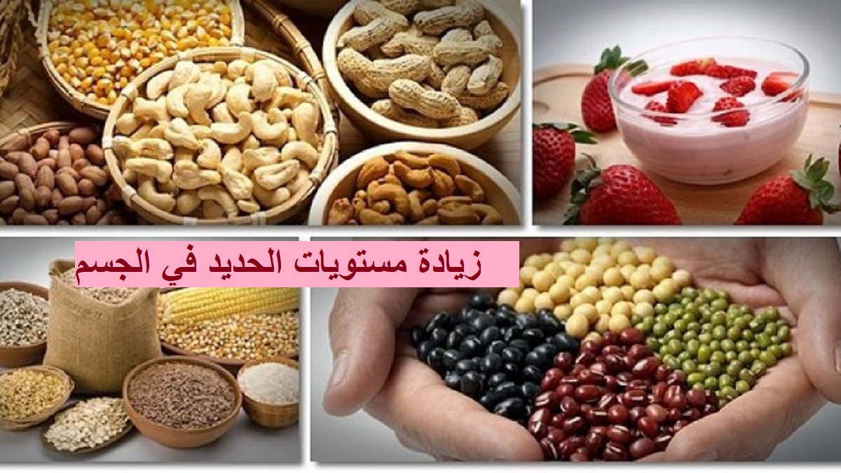 علاج نقص الحديد في أسبوع