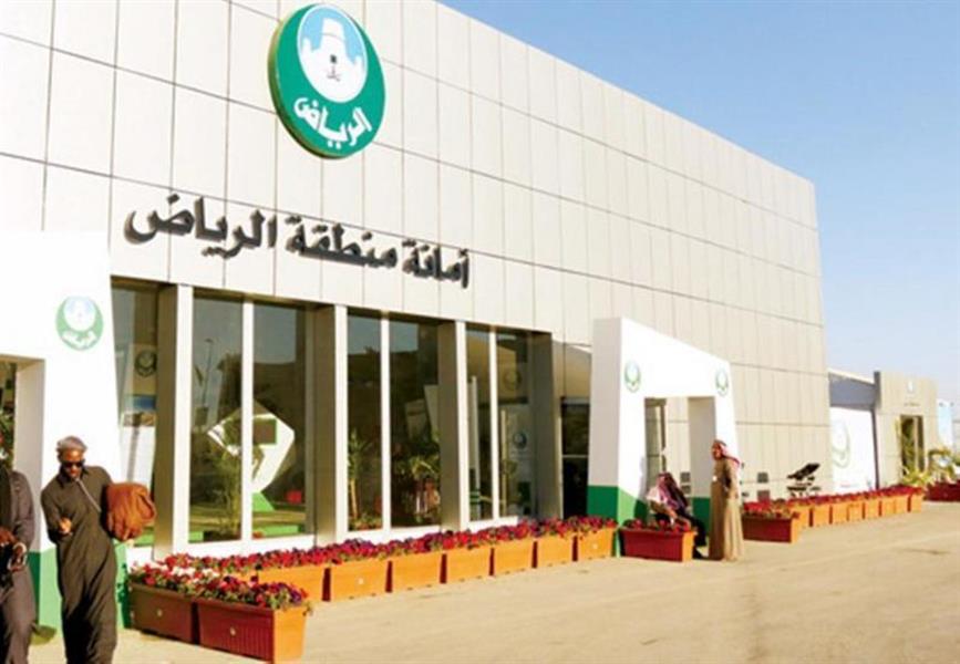أمانة الرياض3